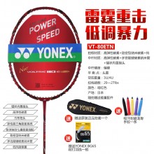 尤尼克斯YONEX VT-80ETN 羽毛球拍 经典重生 七重能量配重如虎添翼
