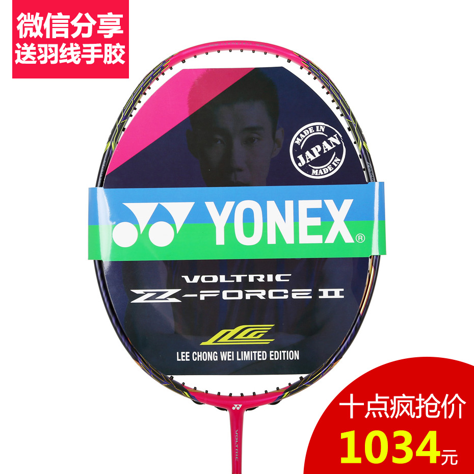 【十点疯抢】12月26日 尤尼克斯yonex vt-zf2lcw 羽毛球拍 李宗伟