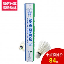 【十点疯抢】1月12日 尤尼克斯 YONEX AS-9 羽毛球 羽球中的耐打王 微信分享送运动袜（ID不限购）