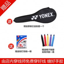尤尼克斯YONEX NR-D1 羽毛球拍 三色可选 新手适用 全碳素羽毛球拍