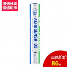 【十点疯抢】3月2日 尤尼克斯 YONEX AS03 羽毛球 比赛用球 耐打稳定 微信分享送运动袜（ID不限购）