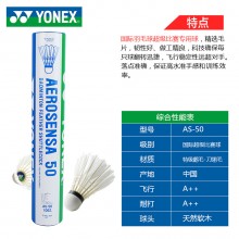 YONEX AS-50 羽毛球 AS50软木球头 稳定耐打 优选鹅毛