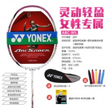 尤尼克斯YONEX ARC-9FL 羽毛球拍新涂装 弓箭9 灵动轻盈 女性专属
