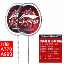 李宁 A770/990 羽毛球拍 双拍 高性价比 两支球拍