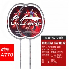 李宁 A770/990 羽毛球拍 双拍 高性价比 两支球拍