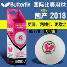 Butterfly蝴蝶乒乓球 95770 三星级 40mm比赛用球 3只装