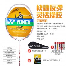 尤尼克斯YONEX NR700FX 羽毛球拍 精妙的快速推挡 日本原产