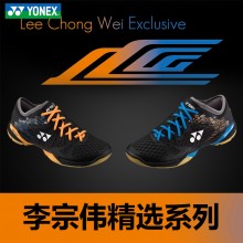 尤尼克斯YONEX SHB03LCW 男羽毛球鞋 李宗伟精选系列【特卖】