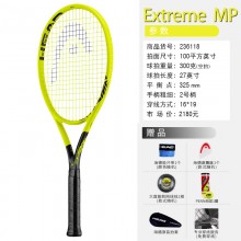 海德HEAD 网球拍 EXTREME系列 加斯奎特御用 MP/PRO