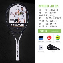 海德HEAD 网球拍 儿童网球拍 全碳素 L3/L4/L5