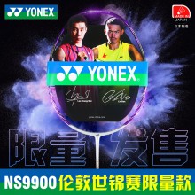 尤尼克斯YONEX NS9900紫色限量版纪念款 速度型进攻羽毛球拍