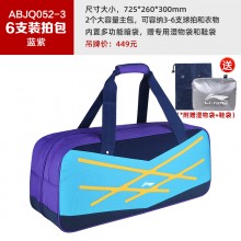 李宁羽毛球系列拍包新款多功能手提包6支装球包 ABJQ052