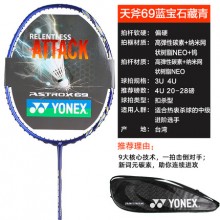 尤尼克斯YONEX ASTROX69(天斧69)AX69羽毛球拍 强力进攻