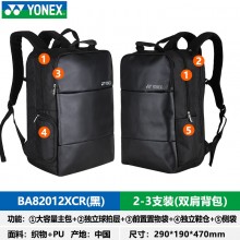 尤尼克斯YONEX羽毛球包多功能运动包双肩背包潮款 独立鞋仓 BA82012XCR
