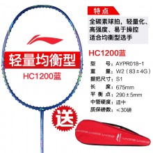 李宁羽毛球拍HC1200全碳素超轻均衡训练拍攻守兼备