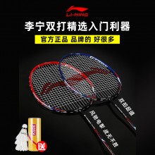 【双拍】李宁LINING羽毛球拍G505耐用型 高性价比李宁正品羽毛球拍