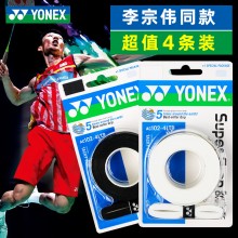 YONEX尤尼克斯 AC102-4LTD羽毛球手胶YY吸汗带防滑柄皮限量款4条装