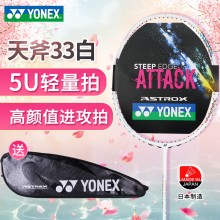 YONEX尤尼克斯 羽毛球拍超轻全碳素进攻单拍 AX33YX白天斧33