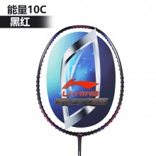 李宁羽毛球拍能量10 能量聚合快速反击(原N7二代TF)【特卖】