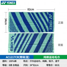 尤尼克斯YONEX AC1217CR 运动毛巾 纯棉吸汗毛巾