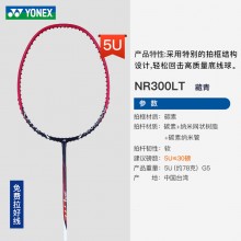 YONEX尤尼克斯 NR300LTEX羽毛球拍 全碳素轻量单拍
