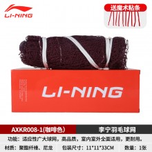李宁LINING AXKR008-1便携式羽毛球网