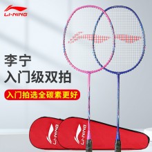 【双拍】李宁羽毛球拍A970/A980 定制全面型对拍攻守兼备
