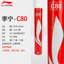 李宁LI-NING C80羽毛球比赛训练球耐打稳定羽球AYQR018