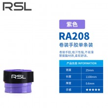 RSL亚狮龙羽毛球拍手胶RA-208平面手胶1条装