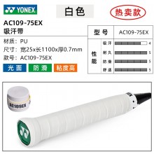 YONEX尤尼克斯 AC109防滑吸汗带平面手胶多色可选 单条装