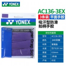 YONEX尤尼克斯 AC136防滑吸汗带平面手胶 3条装
