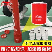 李宁羽毛球迷你加湿器熏球机USB充电便携专业蒸球机耐打快速熏蒸