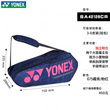 YONEX尤尼克斯羽毛球包BA42126CR大容量多功能拍包