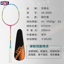 RSL亚狮龙 羽毛球拍SK-4000/ER-500/FL-600全碳素纤维进攻耐打单拍超轻