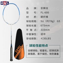 RSL亚狮龙 羽毛球拍SK-4000/ER-500/FL-600全碳素纤维进攻耐打单拍超轻