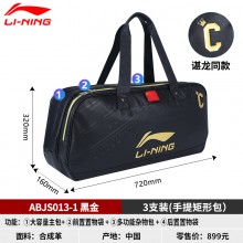 LINING李宁羽毛球包大赛系列方包矩形包谌龙同款ABJS013