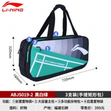 LINING李宁羽毛球包ABJS019矩形包运动休闲方包俱乐部系列球拍包
