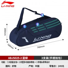 LINING李宁羽毛球包ABJS025矩形包运动休闲3只装球训练系列拍包
