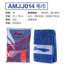 李宁 AMJJ014 AMJT029运动毛巾 吸汗毛巾 多色可选 棉质