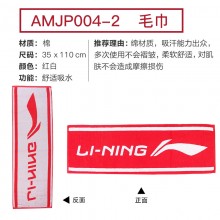 李宁LINING AMJM034/AMJP004 运动毛巾 吸汗毛巾