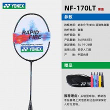 YONEX尤尼克斯羽毛球拍疾光系列NF170LTEX全碳素专业单拍