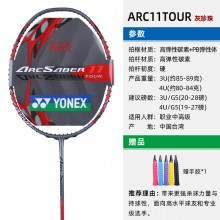 YONEX尤尼克斯羽毛球拍ARC11 TOUR全碳素单拍弓箭11TOUR