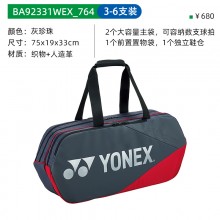 尤尼克斯YONEX羽毛球包BA92331WEX大容量矩形包弓箭11同色包