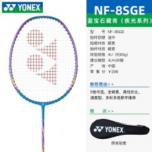 YONEX尤尼克斯羽毛球拍疾光NF-8SGE单拍进攻入门初学全碳素纤维 已穿线成品拍单拍