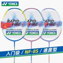 YONEX尤尼克斯羽毛球拍疾光NF-8SGE单拍进攻入门初学全碳素纤维 已穿线成品拍单拍