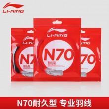 李寧羽毛球線新款N70均衡型專業高磅進攻型耐打羽線