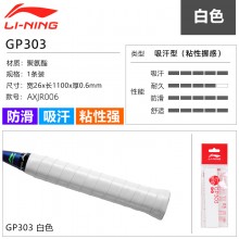 李宁 GP205 GP303吸汗带平面手胶吸汗防滑 压纹设计 一条装