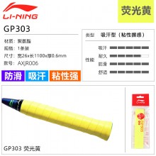李宁 GP205 GP303吸汗带平面手胶吸汗防滑 压纹设计 一条装