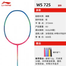 李宁羽毛球拍WS72S正品轻量进攻高磅拍可拉30磅【特卖】
