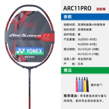 YONEX尤尼克斯弓箭11PRO羽毛球拍全新弓剑系列ARC11 弓11PRO ARC11PRO